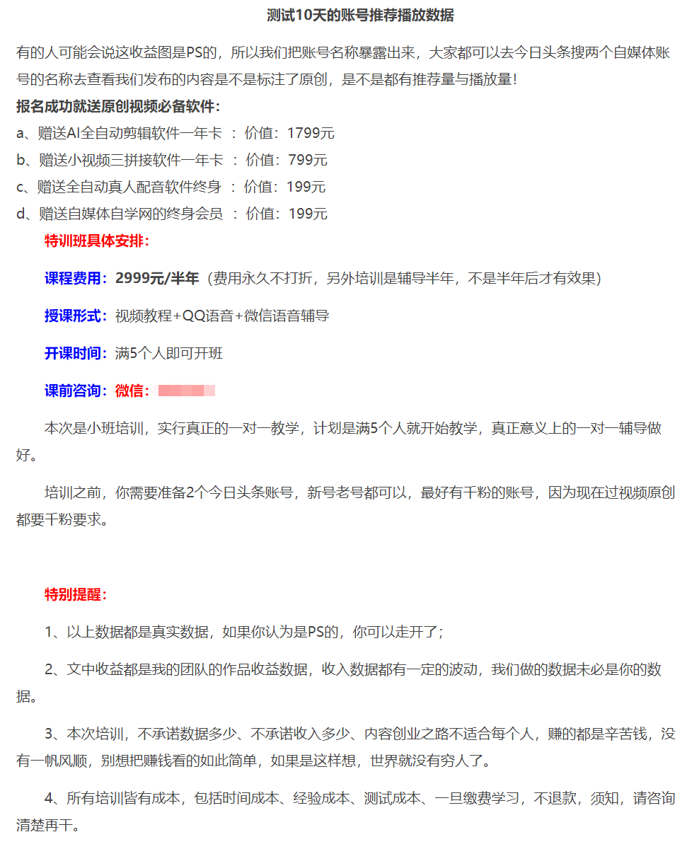 火龙社用户专享：价值2999元的自媒体赚钱项目-火龙社软件